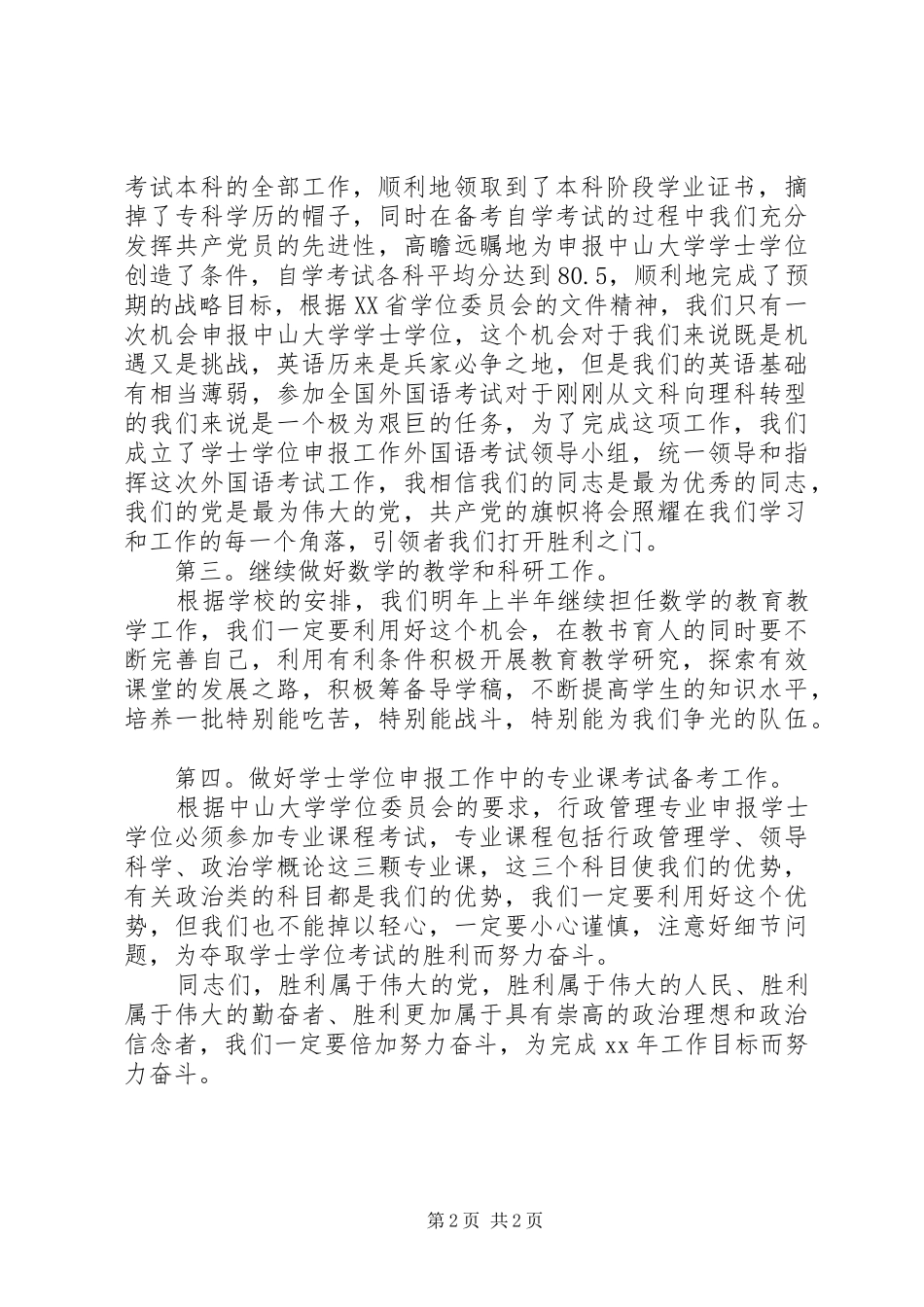 20XX年学习和工作规划纲要_第2页