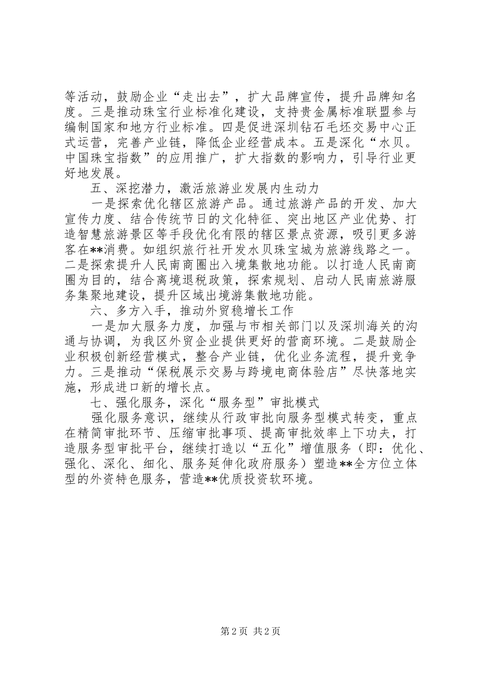 经济促进局XX年下半年工作计划 _第2页