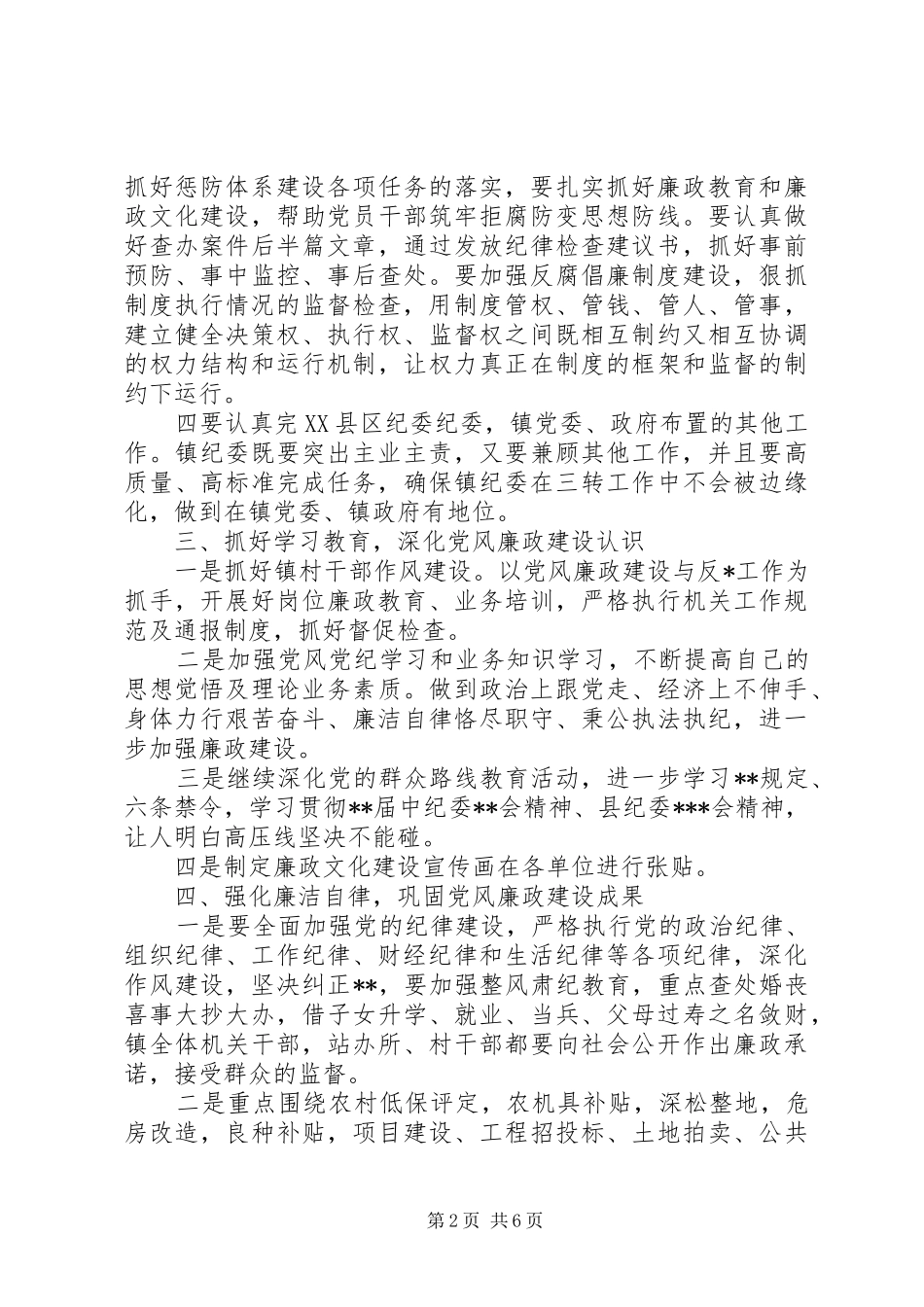 乡镇20XX年纪委工作计划精选_第2页