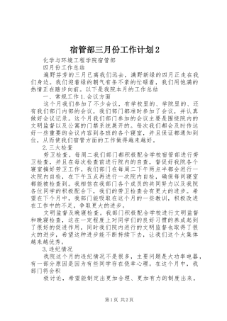 宿管部三月份工作计划2 (5)