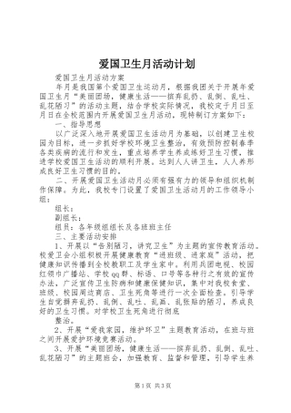 爱国卫生月活动计划 