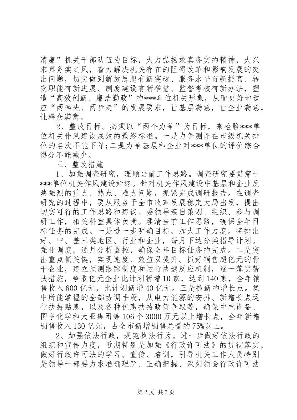 机关作风建设的整改工作计划 _第2页