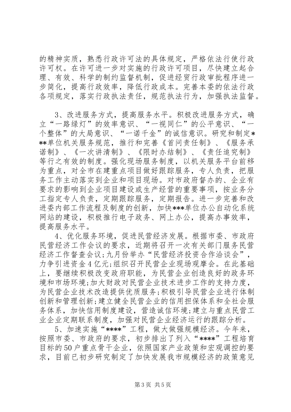 机关作风建设的整改工作计划 _第3页