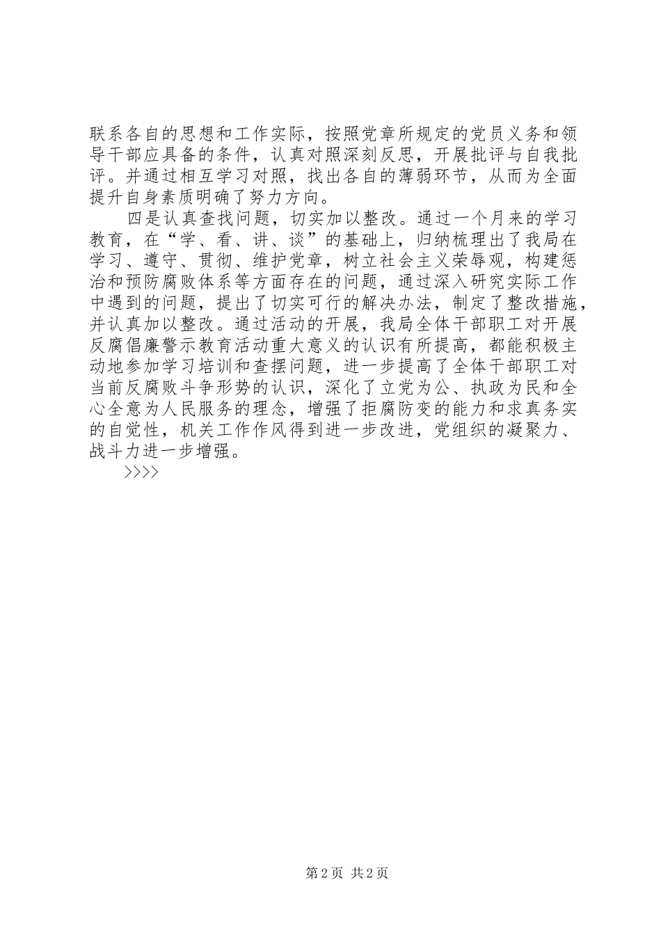 “国土局开展党风廉政学习教育月活动计划”教育工作计划 _第2页