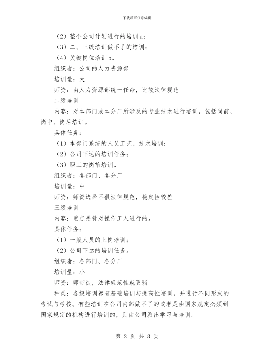 公司员工培训计划与公司员工工作计划汇编_第2页