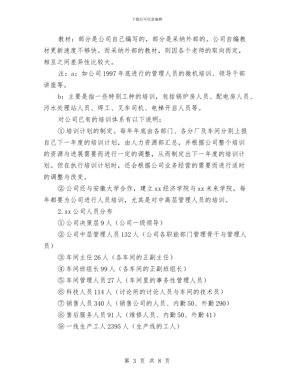 公司员工培训计划与公司员工工作计划汇编_第3页