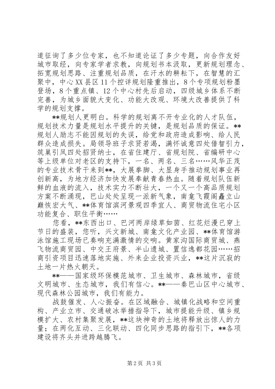 城乡规划工作者演讲稿 _第2页