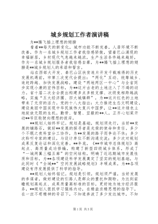 城乡规划工作者演讲稿 