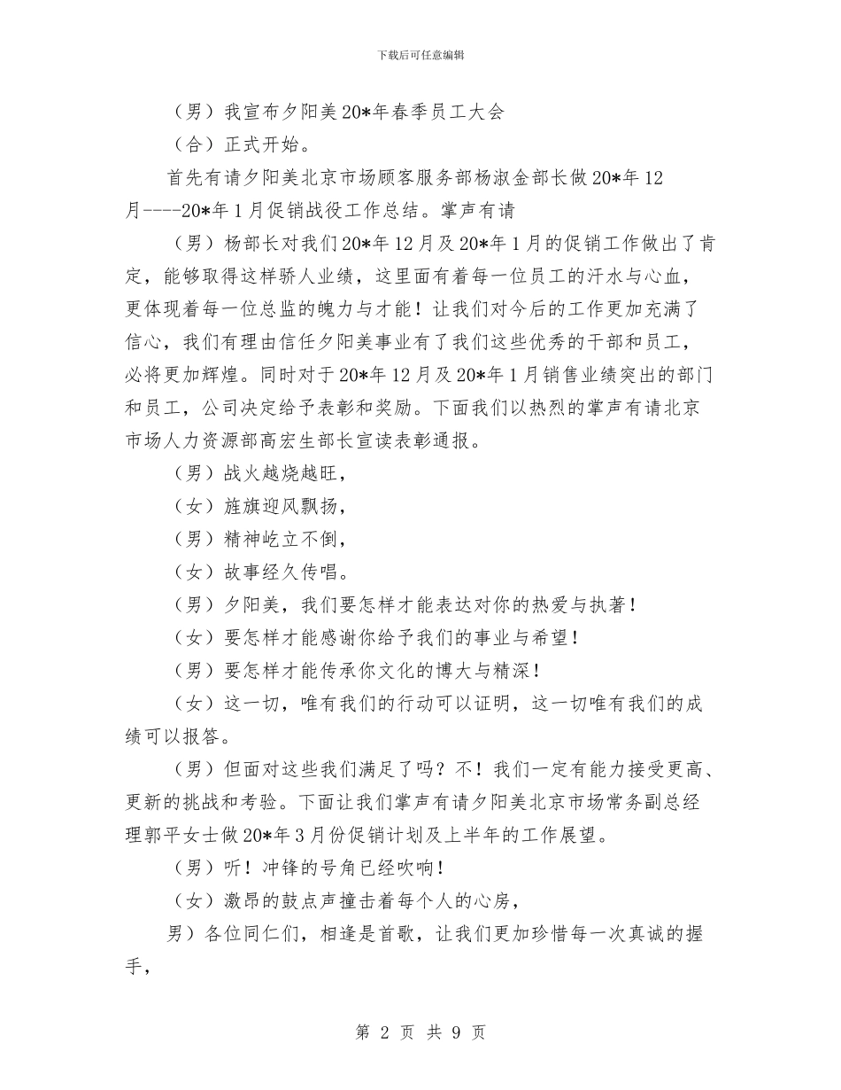 公司员工大会的主持词与公司员工思想教育会讲话稿汇编_第2页