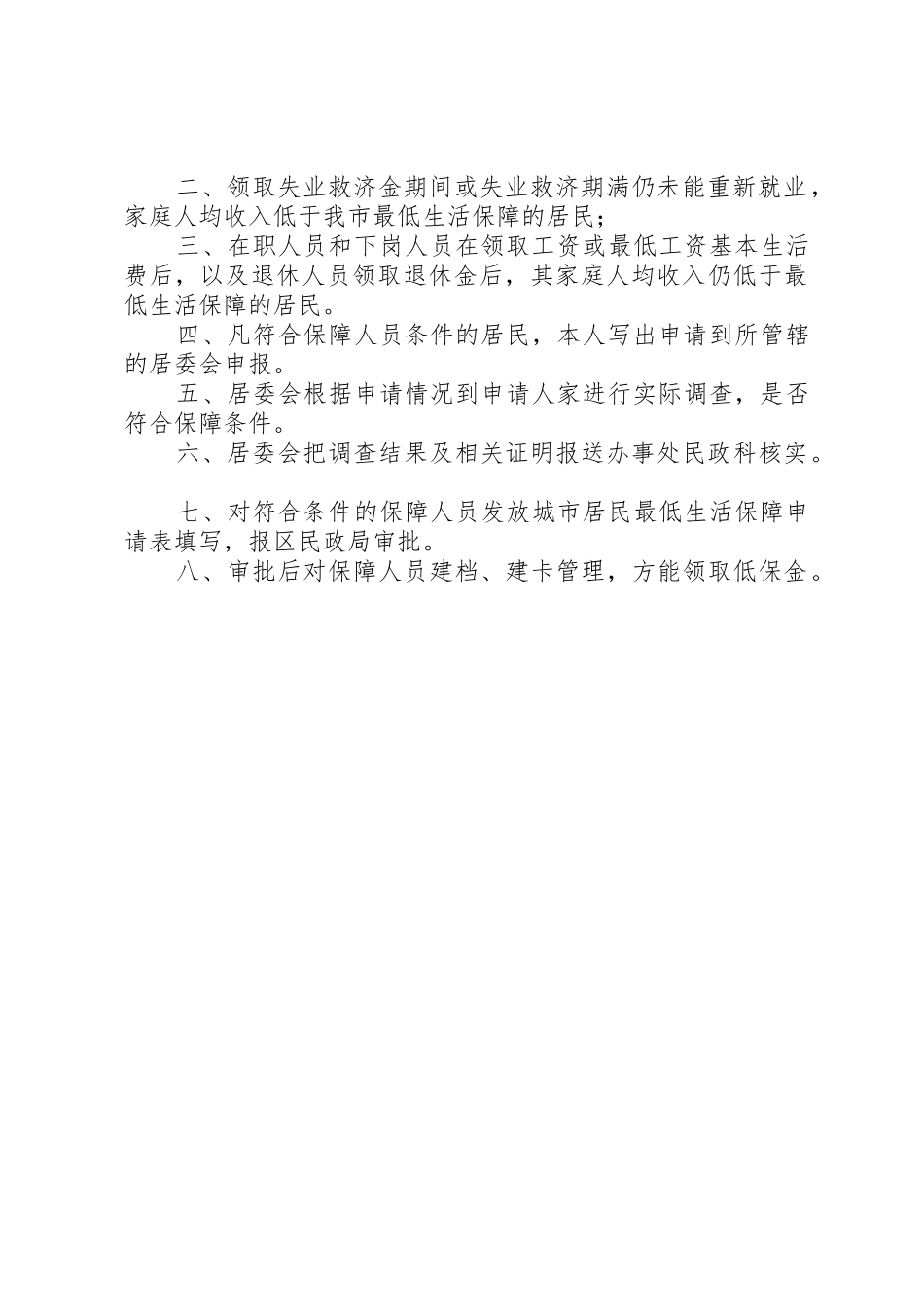 城市低保申请承诺声明书[共五篇]_第2页