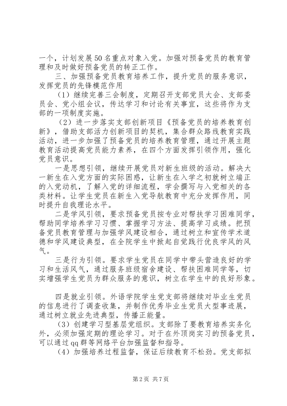 校园党委党建20XX年计划参考_第2页