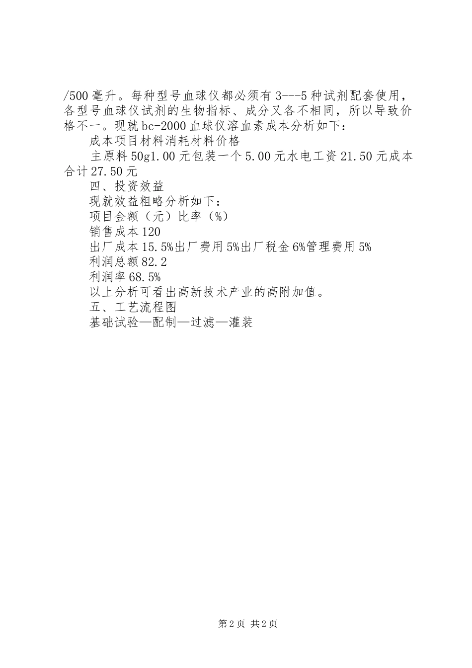 《上海韵海化工有限公司商业计划书》2.0 (3)_第2页