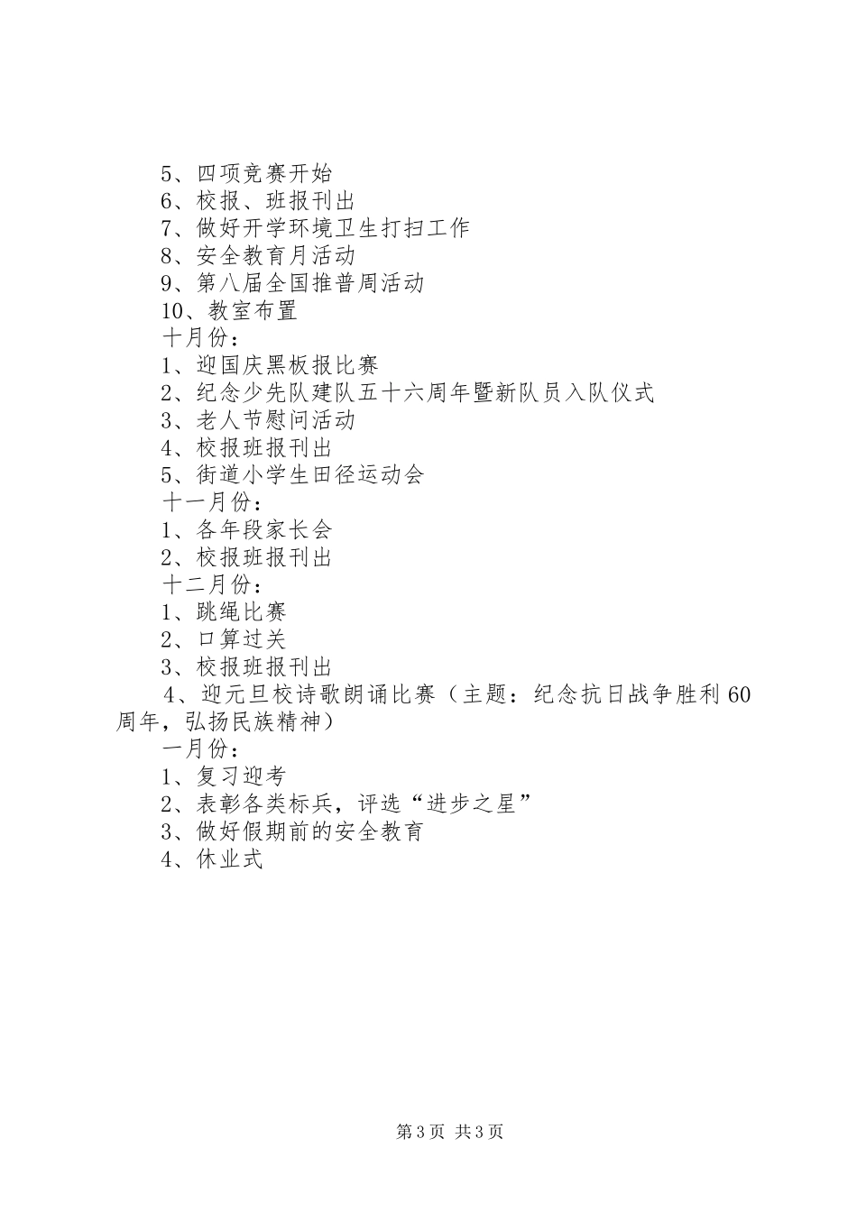 20XX年学年第一学期二（1）班小学二年级班主任工作计划学生情况分析_第3页