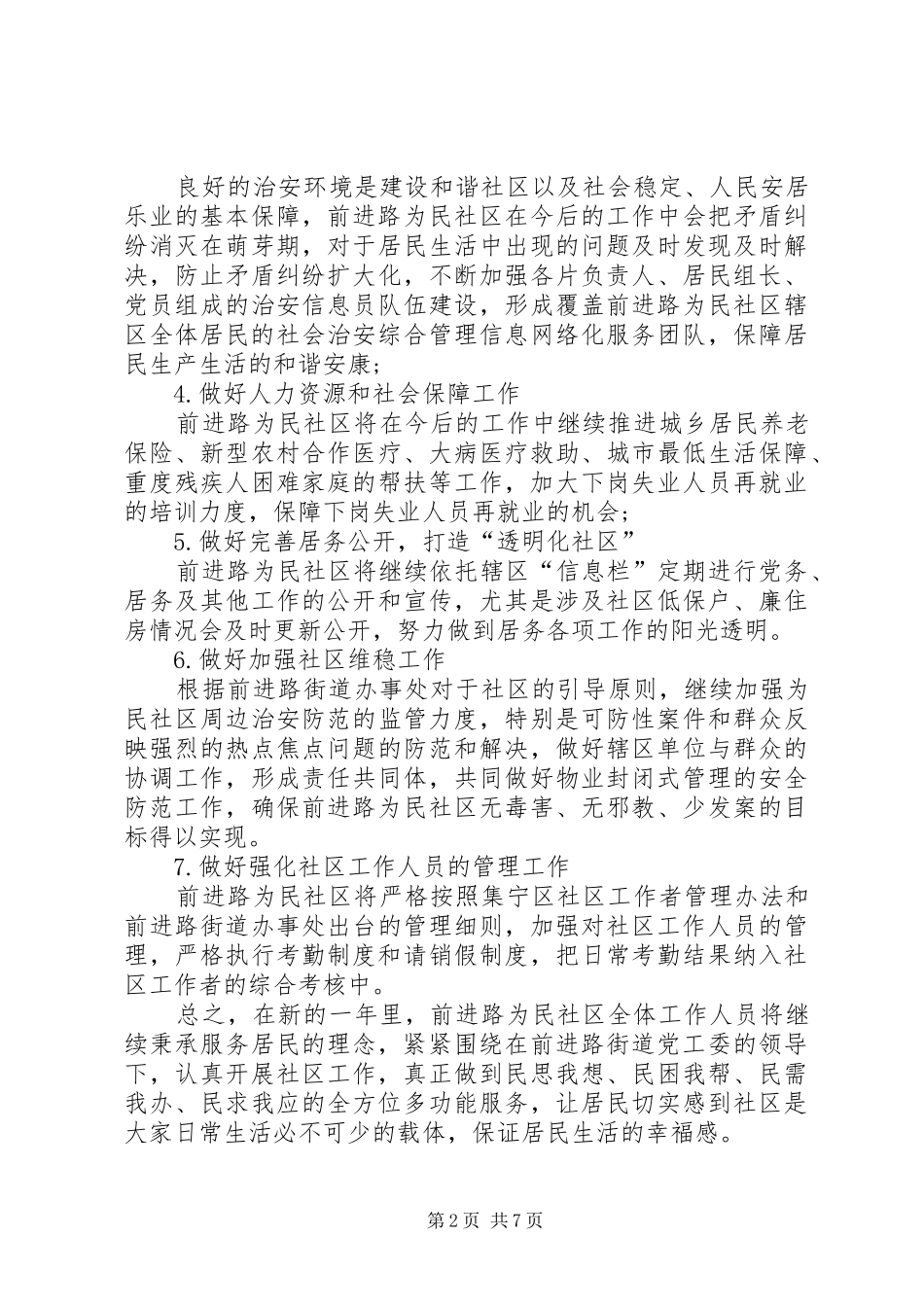 20XX年社区个人工作计划范文 _第2页