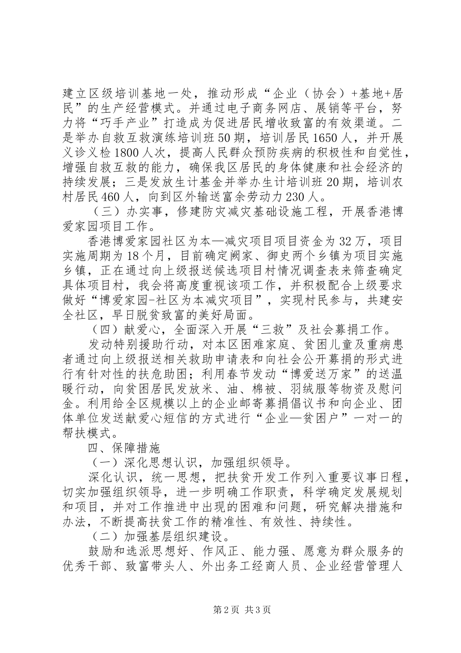 区红十字会三年扶贫攻坚工作规划 _第2页