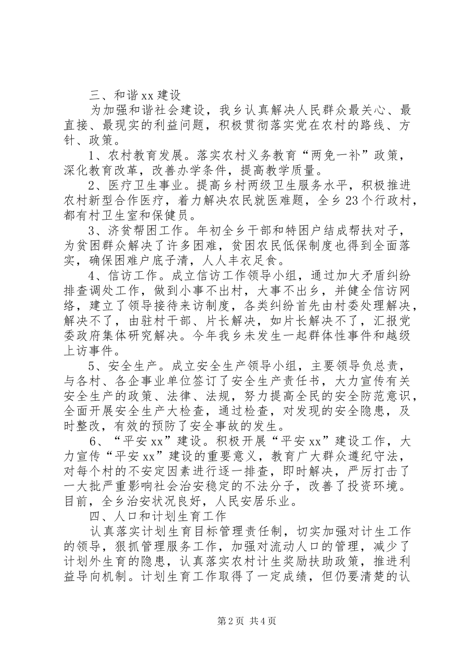 乡工作总结及明年工作安排 _第2页