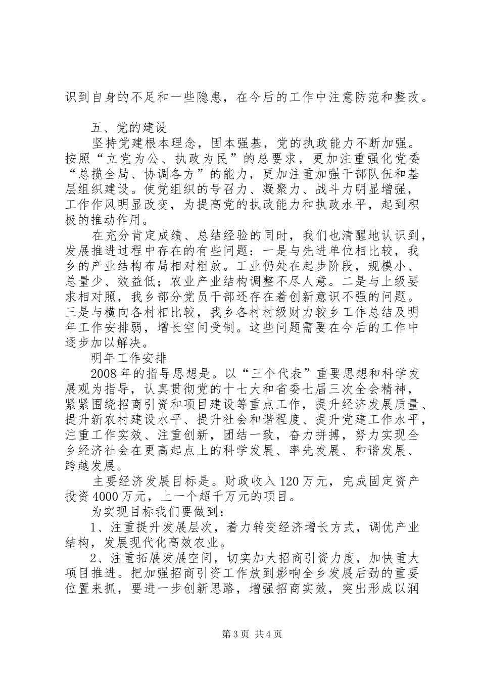 乡工作总结及明年工作安排 _第3页