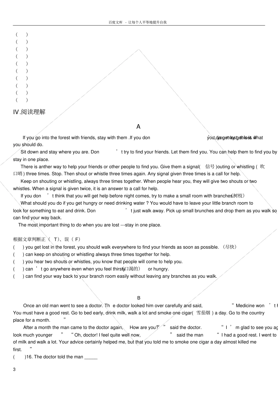 仁爱版八年级英语上册unit3topic1测试卷及答案_第3页