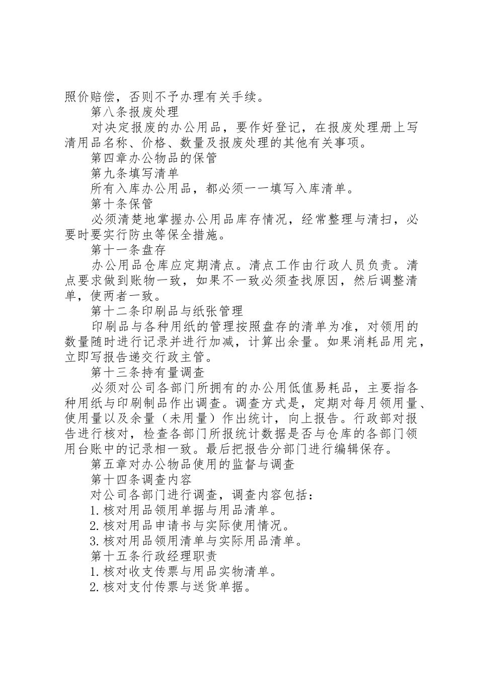 办公用品管理规定_1_第2页