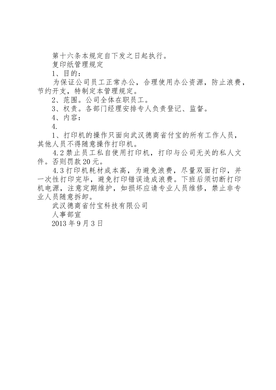 办公用品管理规定_1_第3页