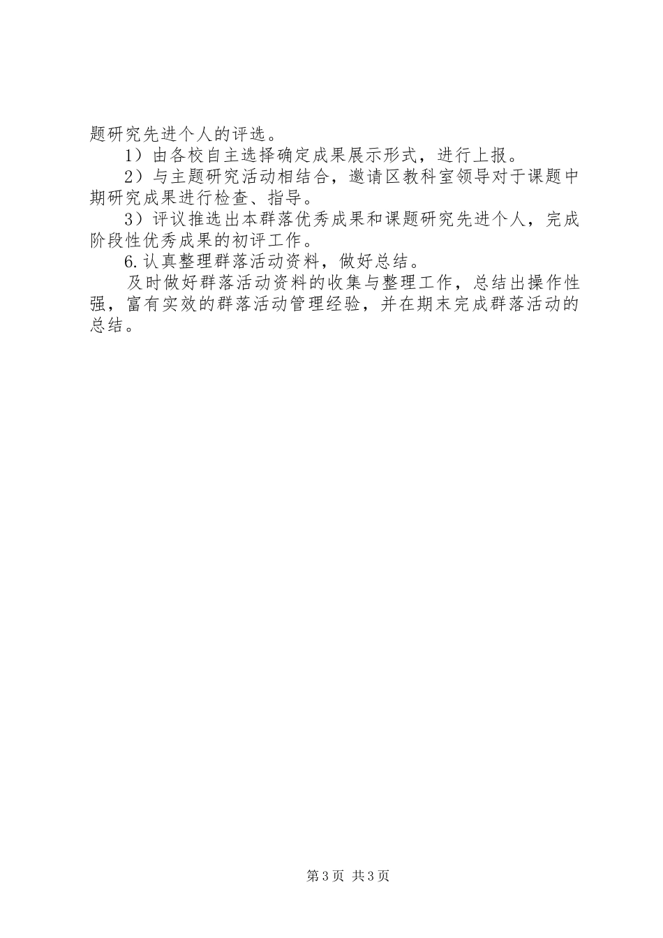 学校文化建设研究计划 _第3页