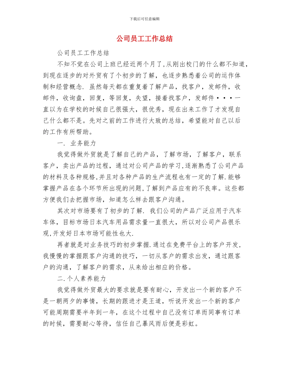 公司员工学习“两会”精神体会与公司员工工作总结汇编_第3页