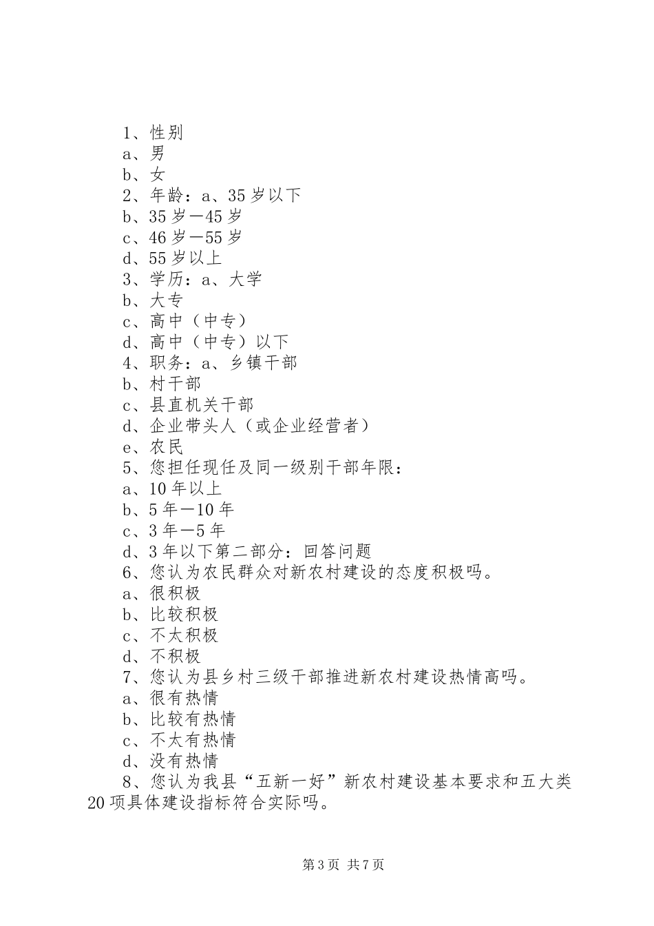 龙潭坪村三年(20XX年20XX年)工作规划 _第3页