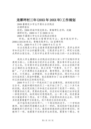 龙潭坪村三年(20XX年20XX年)工作规划 