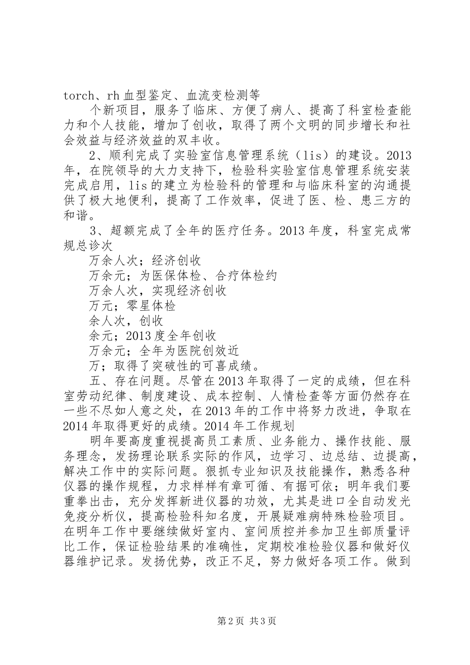 检验科主任工作总结及XX年工作计划. _第2页