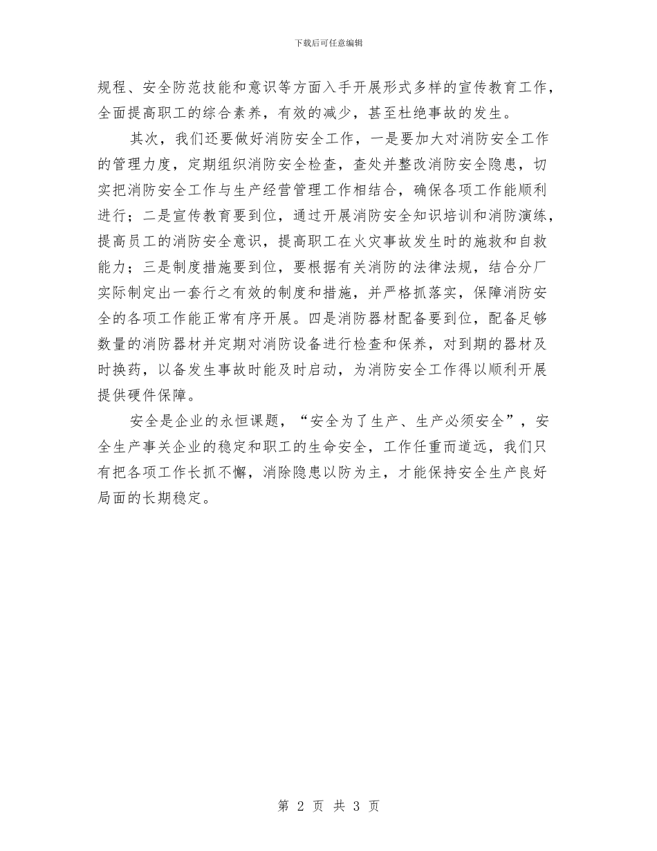 公司员工安全培训心得体会与公司员工就职演讲稿范文汇编_第2页