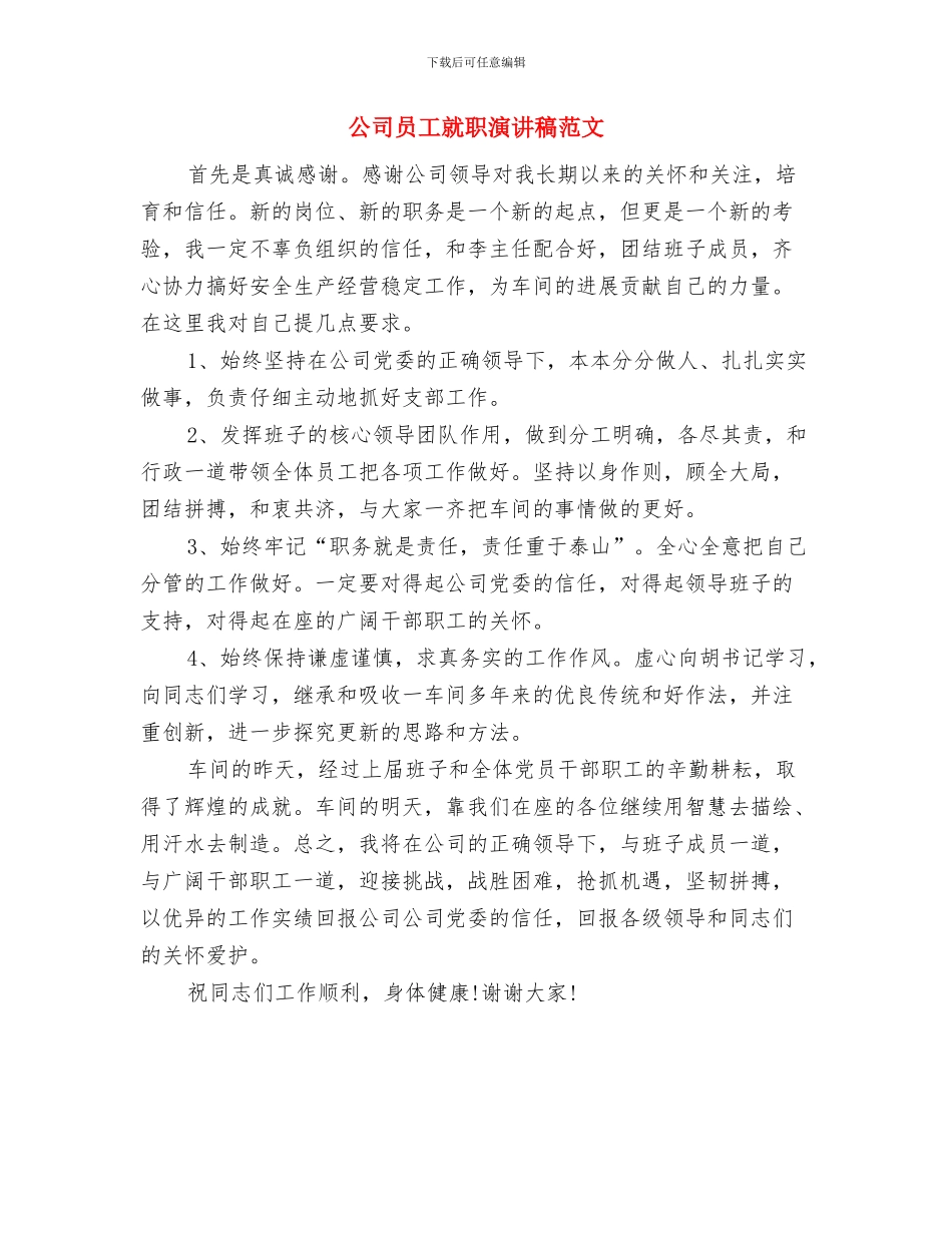 公司员工安全培训心得体会与公司员工就职演讲稿范文汇编_第3页