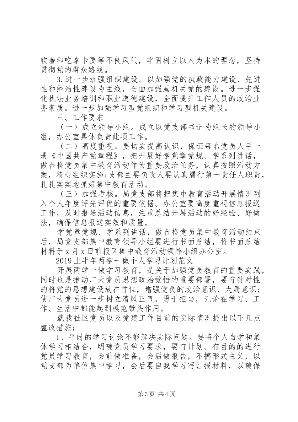 20XX年上半年两学一做个人学习计划范文_第3页