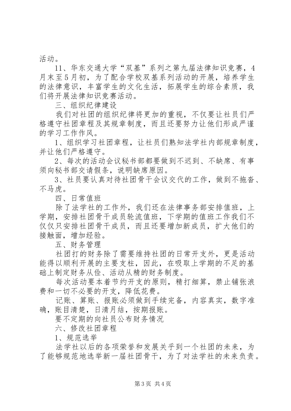 20XX年20XX年大学法学社工作计划范文 _第3页