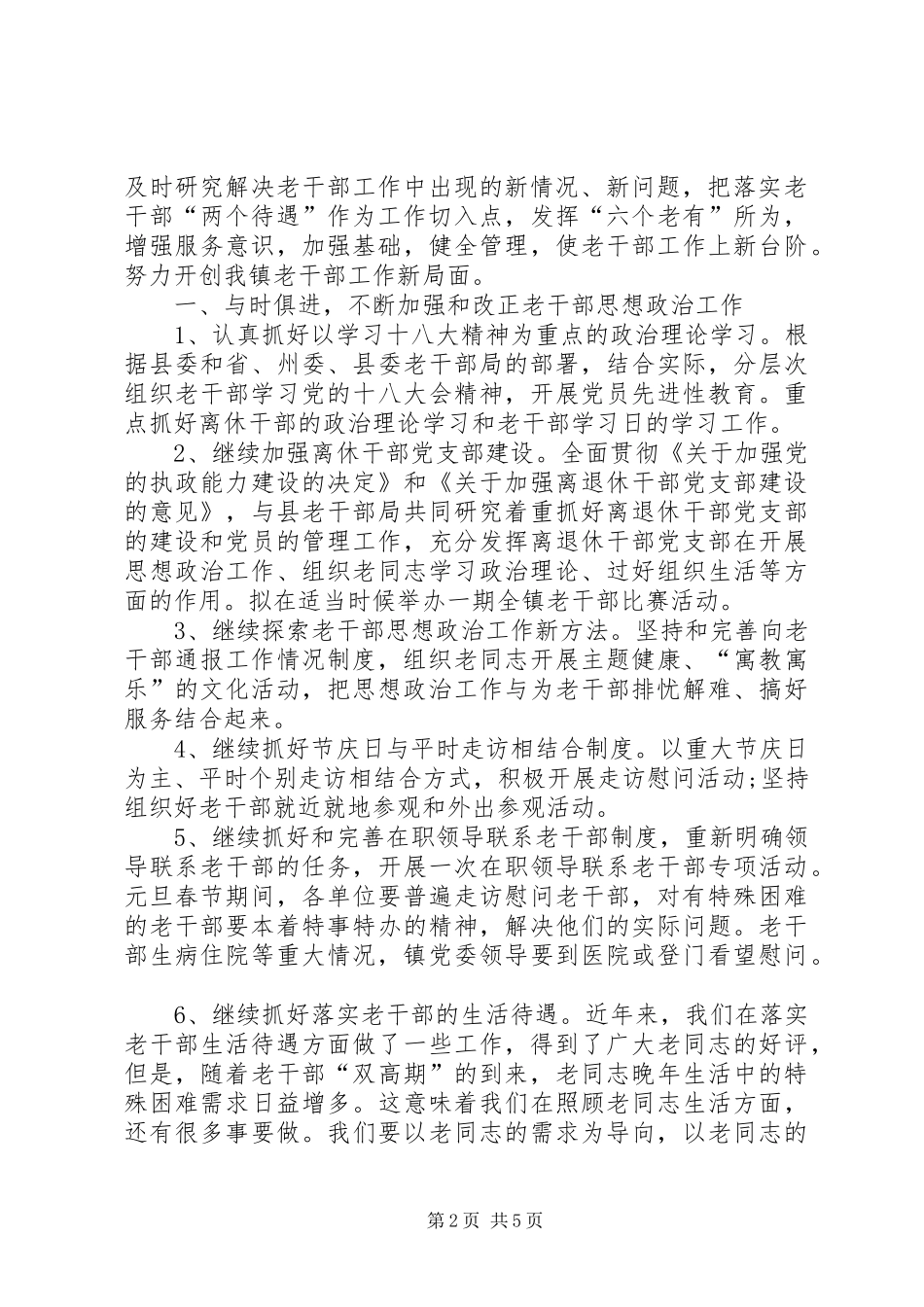 退休老干部20XX年工作计划_第2页