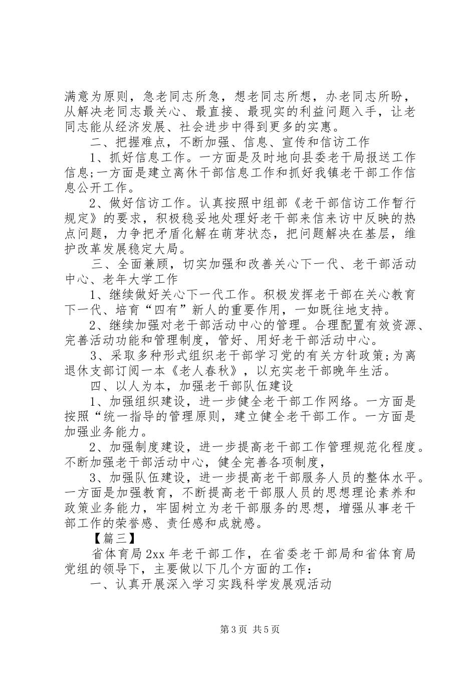 退休老干部20XX年工作计划_第3页