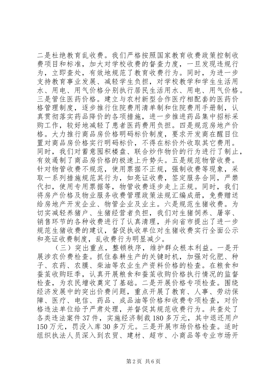 物价局XX年工作总结及XX年工作安排 _第2页