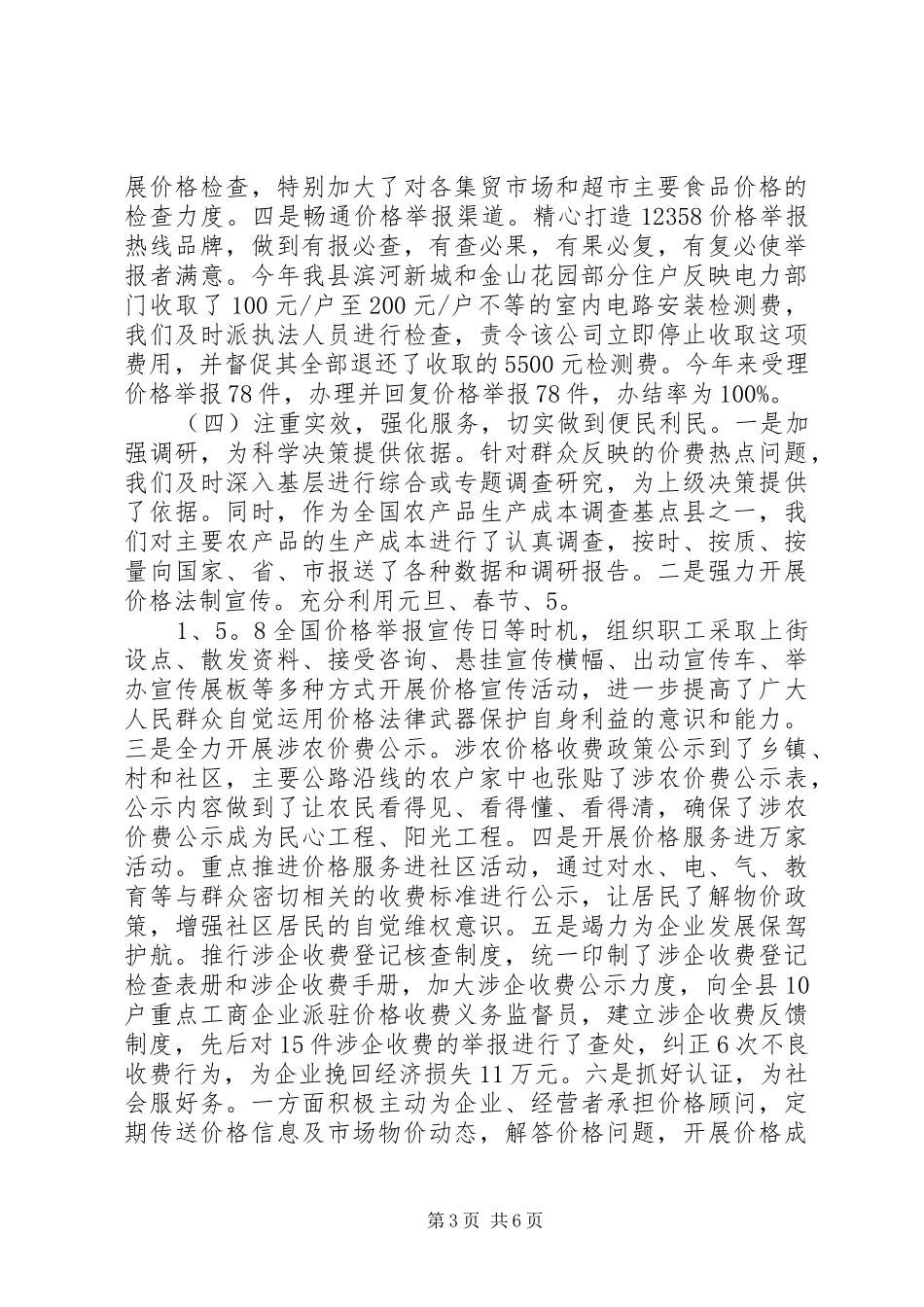 物价局XX年工作总结及XX年工作安排 _第3页