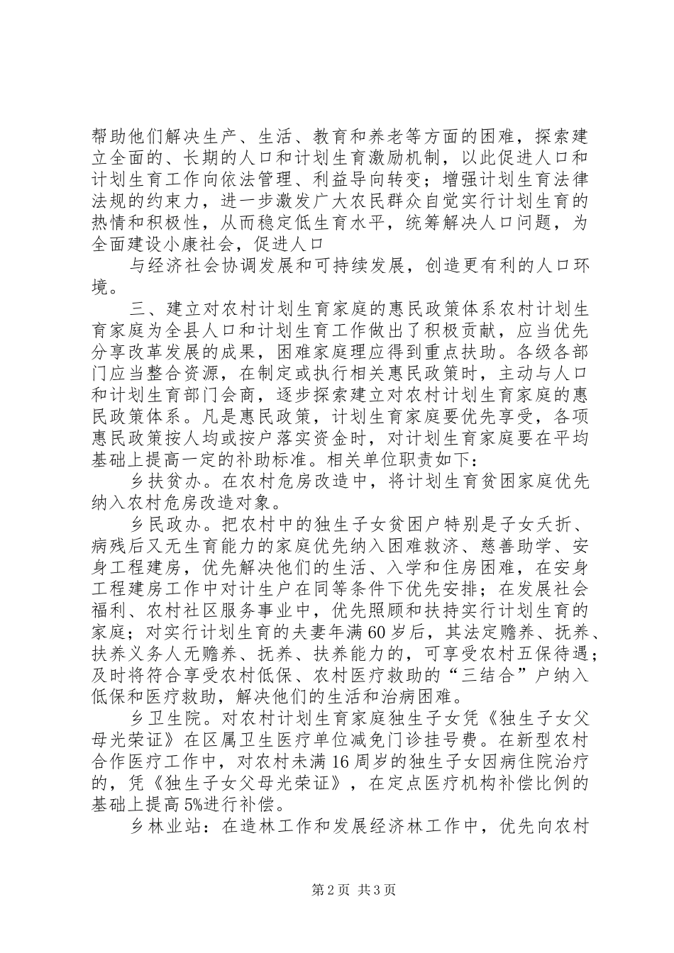 XX年计划生育惠民有关政策 _第2页