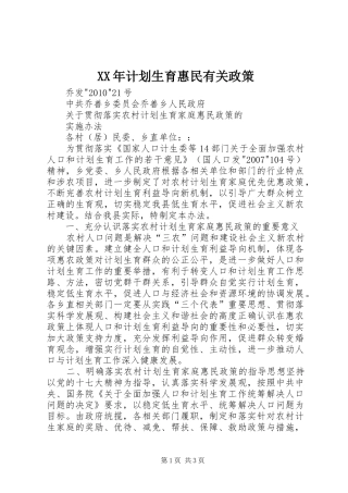 XX年计划生育惠民有关政策 