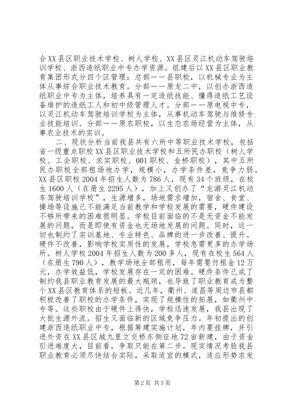 “组建教育集团方案”教育工作计划 _第2页