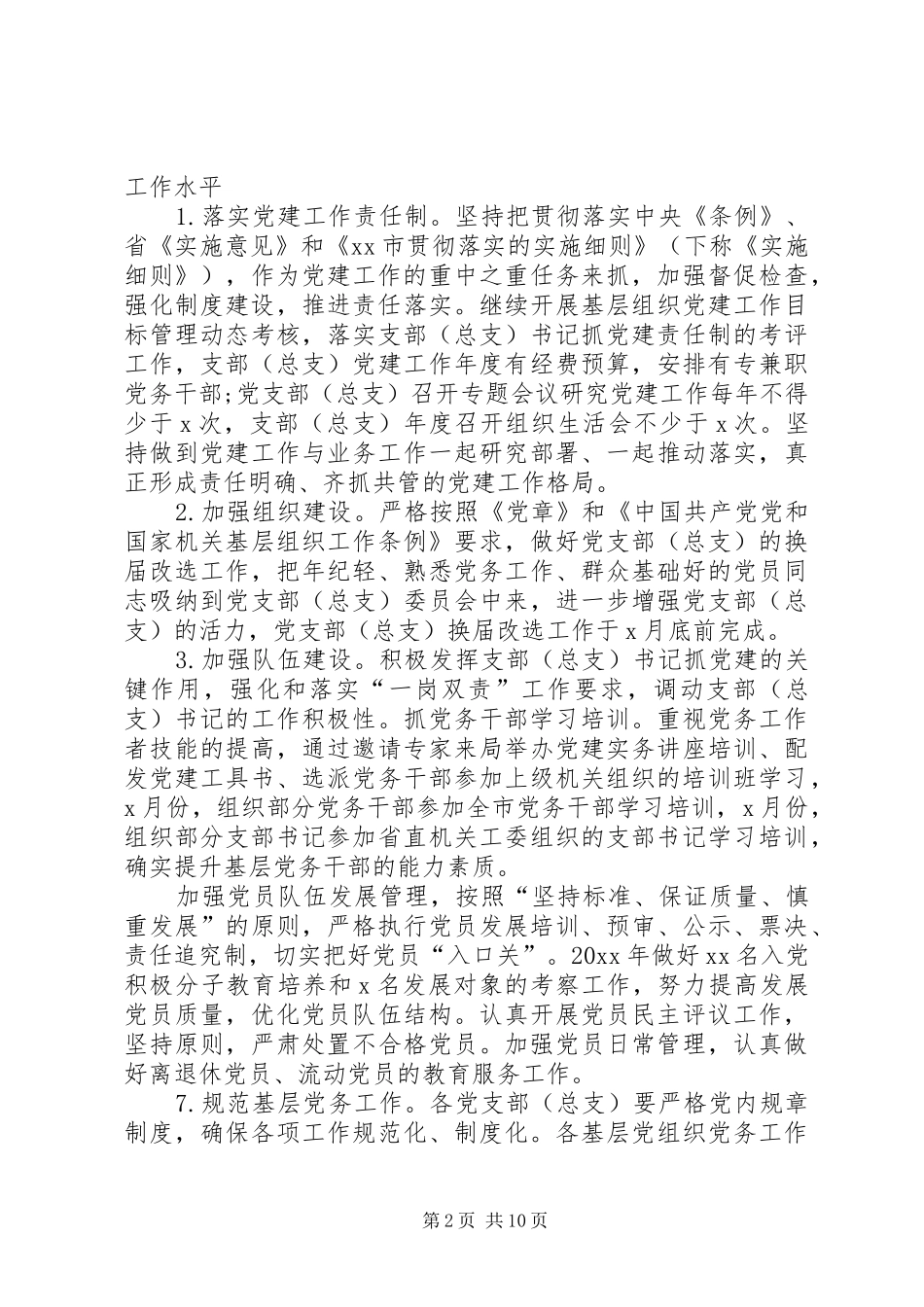 20XX年党支部工作计划表_第2页