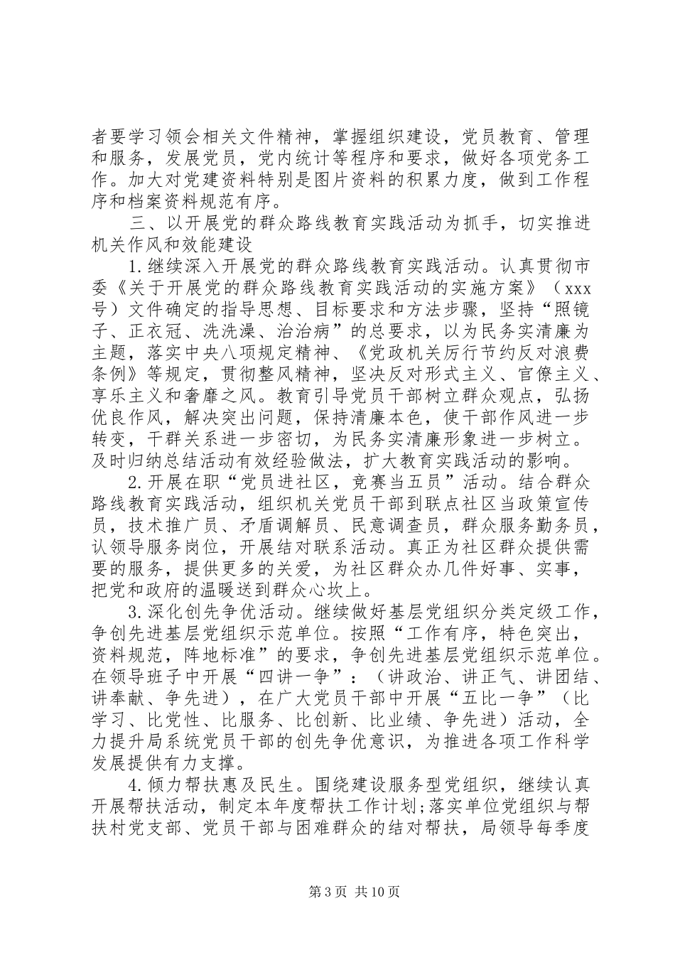 20XX年党支部工作计划表_第3页