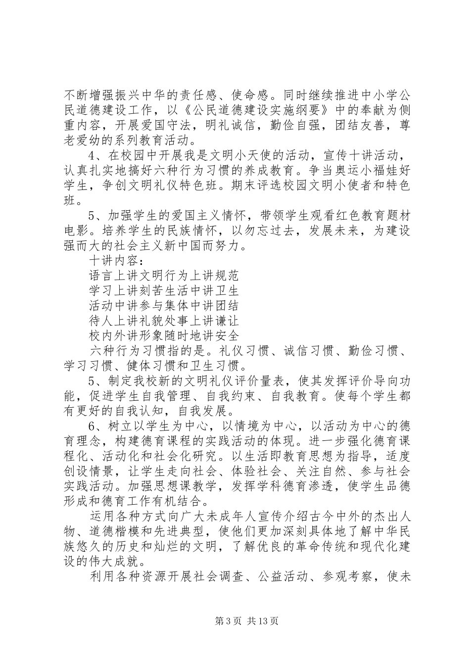 思想教育20XX年计划范文大全_第3页