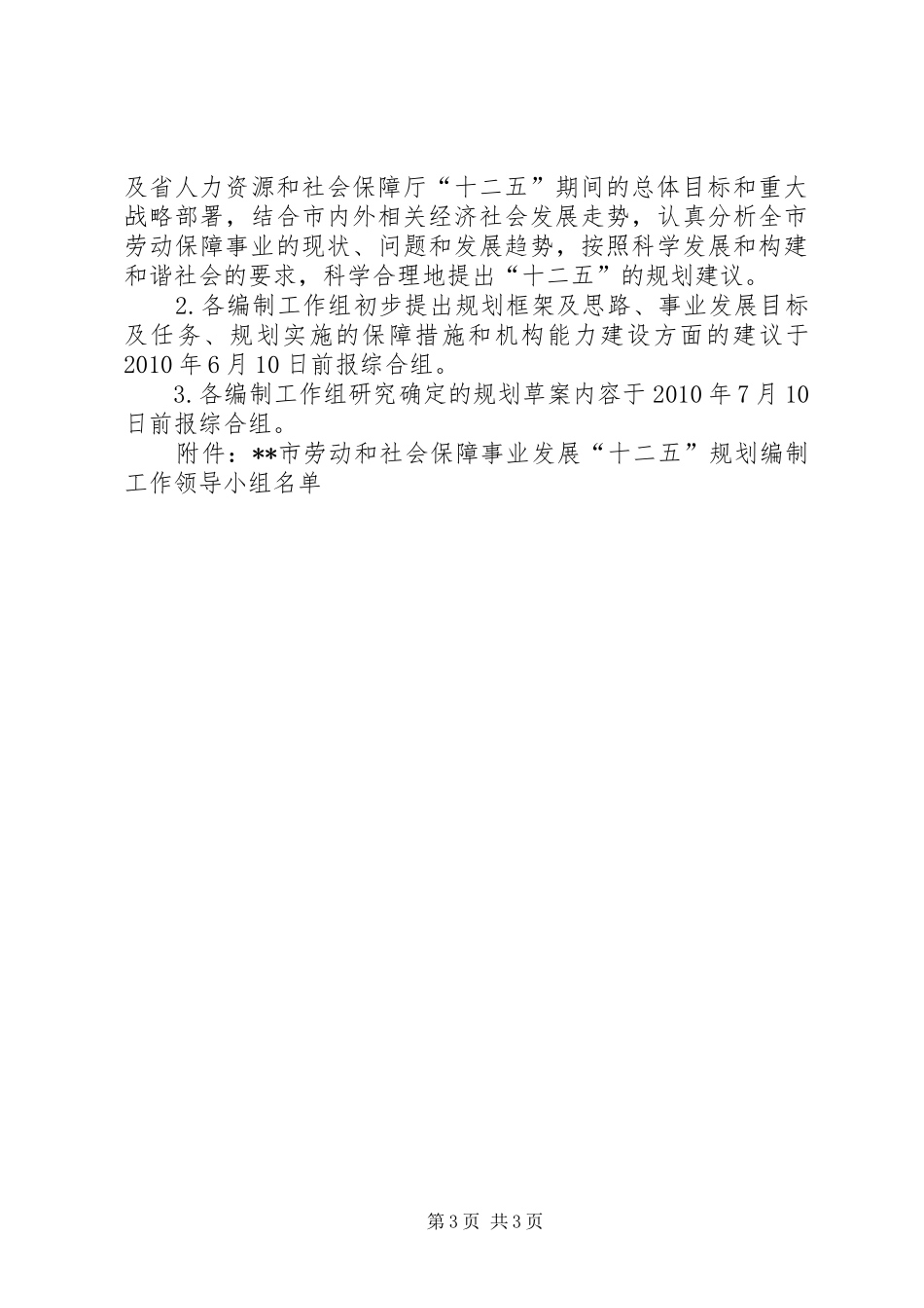 XX市劳动和社会保障事业发展“十二五”规划编制工作方案 _第3页