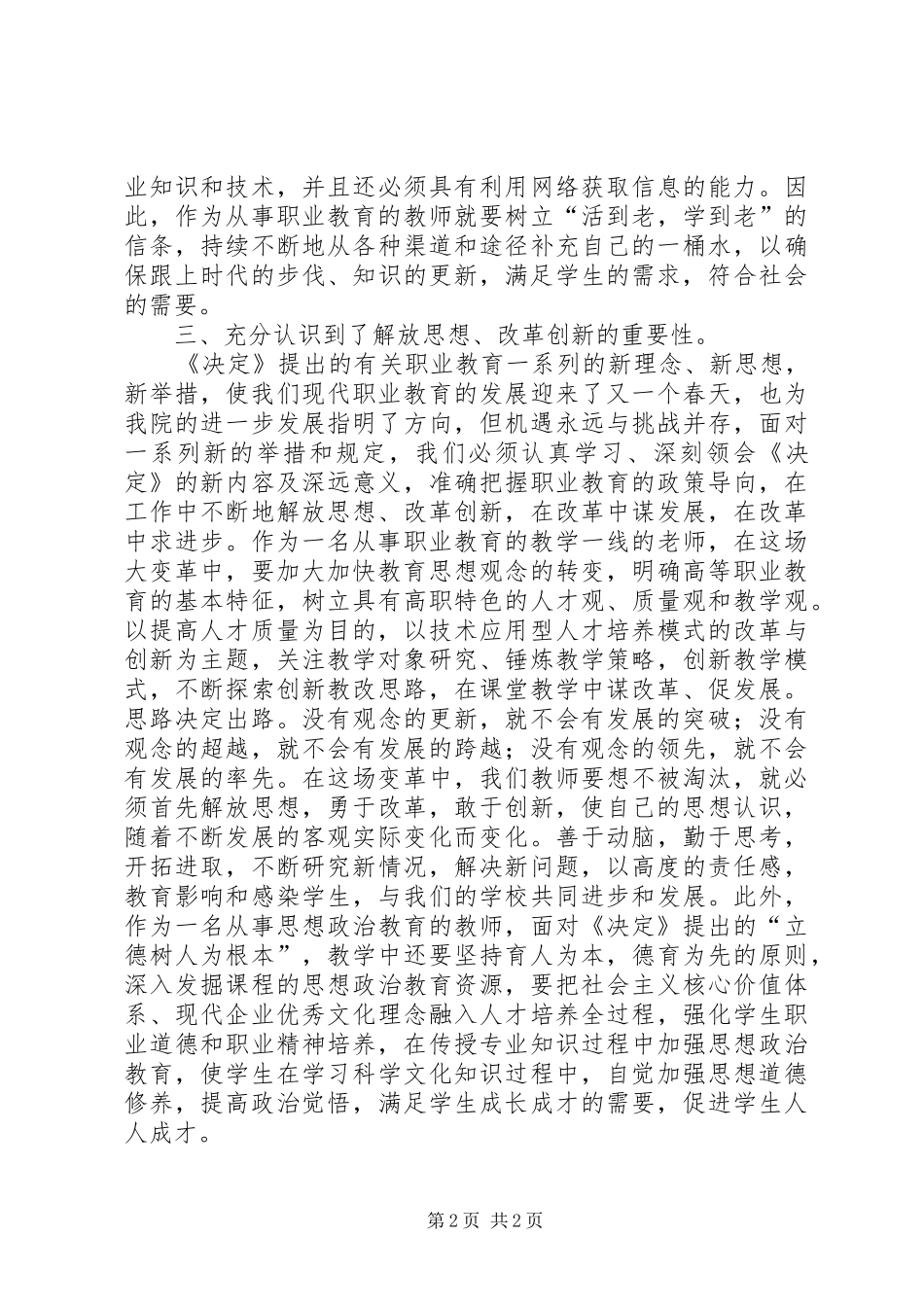 学习加快发展现代职业教育决定和规划心得体会 _第2页