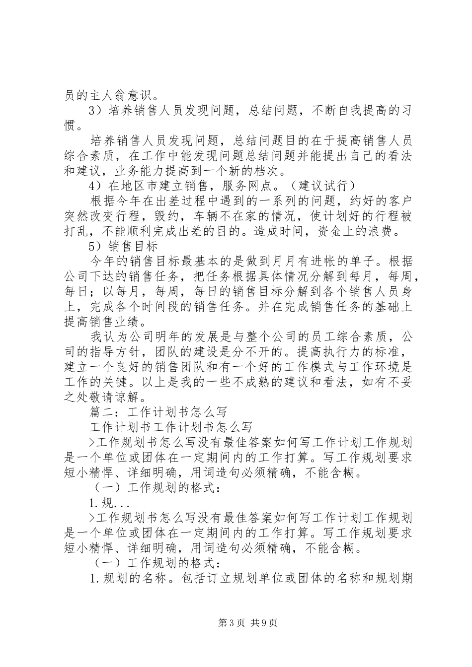 篇一：个人工作计划书范文 _第3页