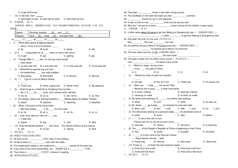 仁爱版八年级英语下册unit6单选学生_第3页