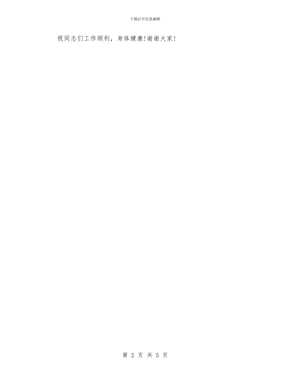 公司员工就职演讲稿范文与公司员工工伤事故应急处理预案汇编_第2页