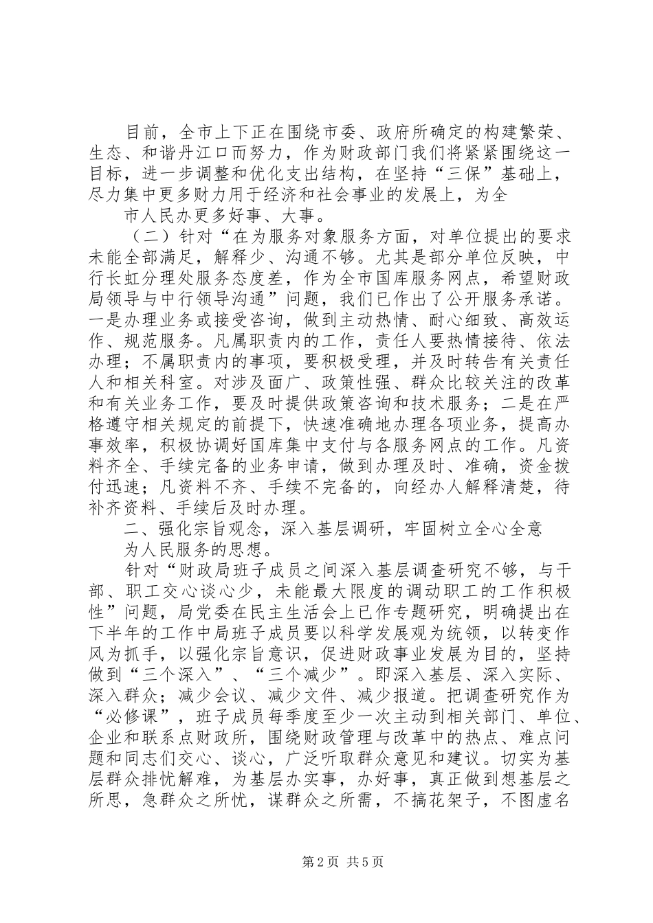 市财政局工作安排 _第2页