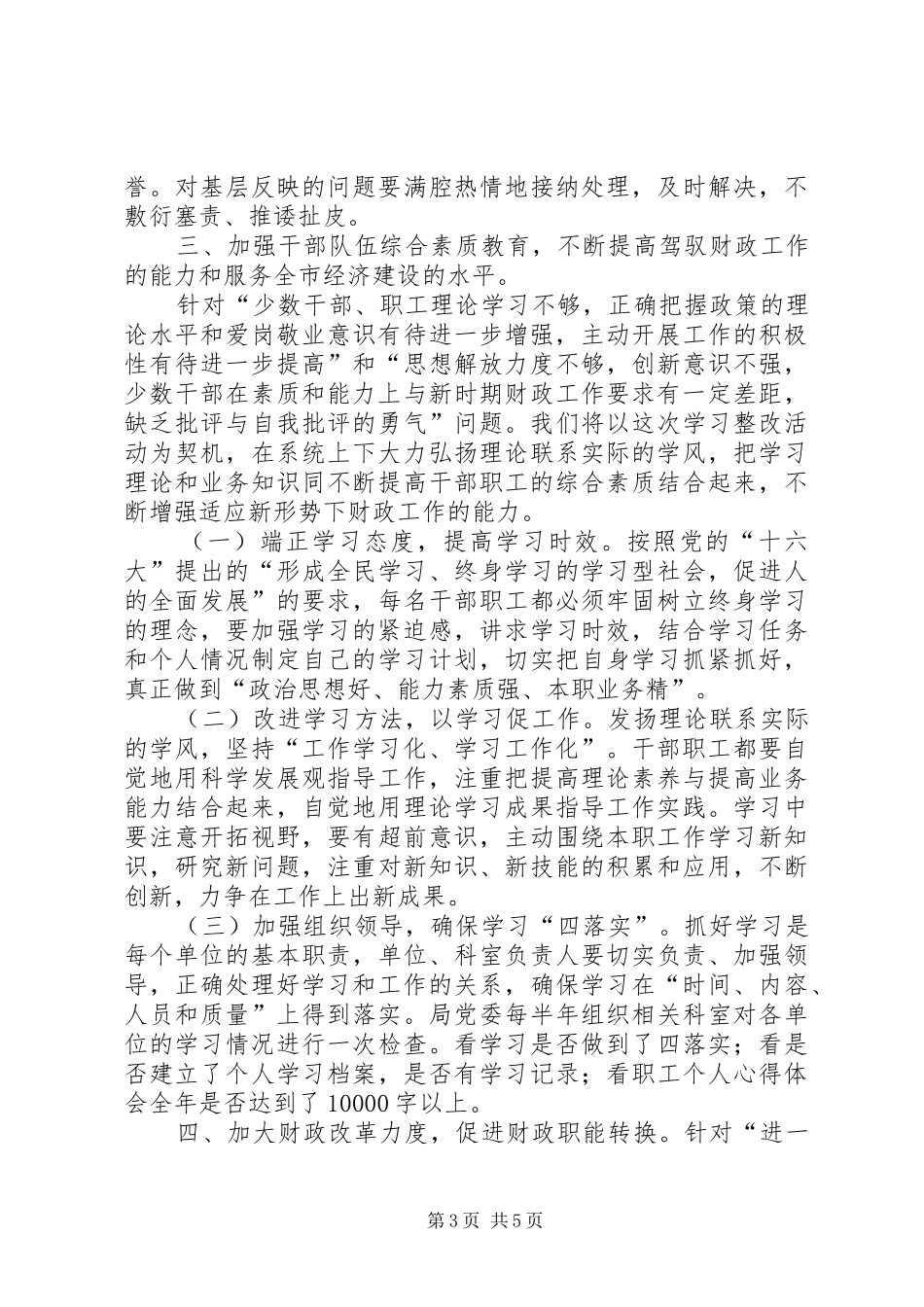 市财政局工作安排 _第3页